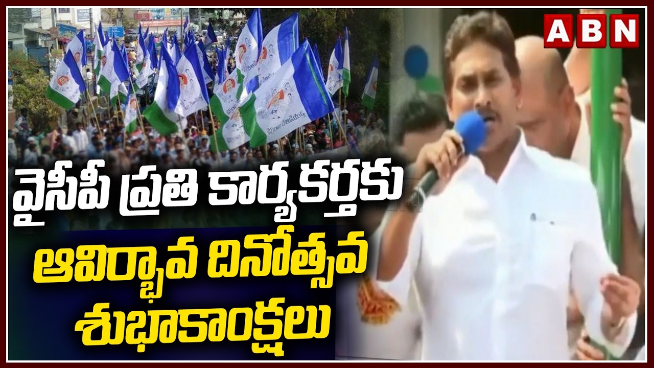 Happy Formation Day to every YCP worker | YS Jagan In YCP Formation Day Celebrations