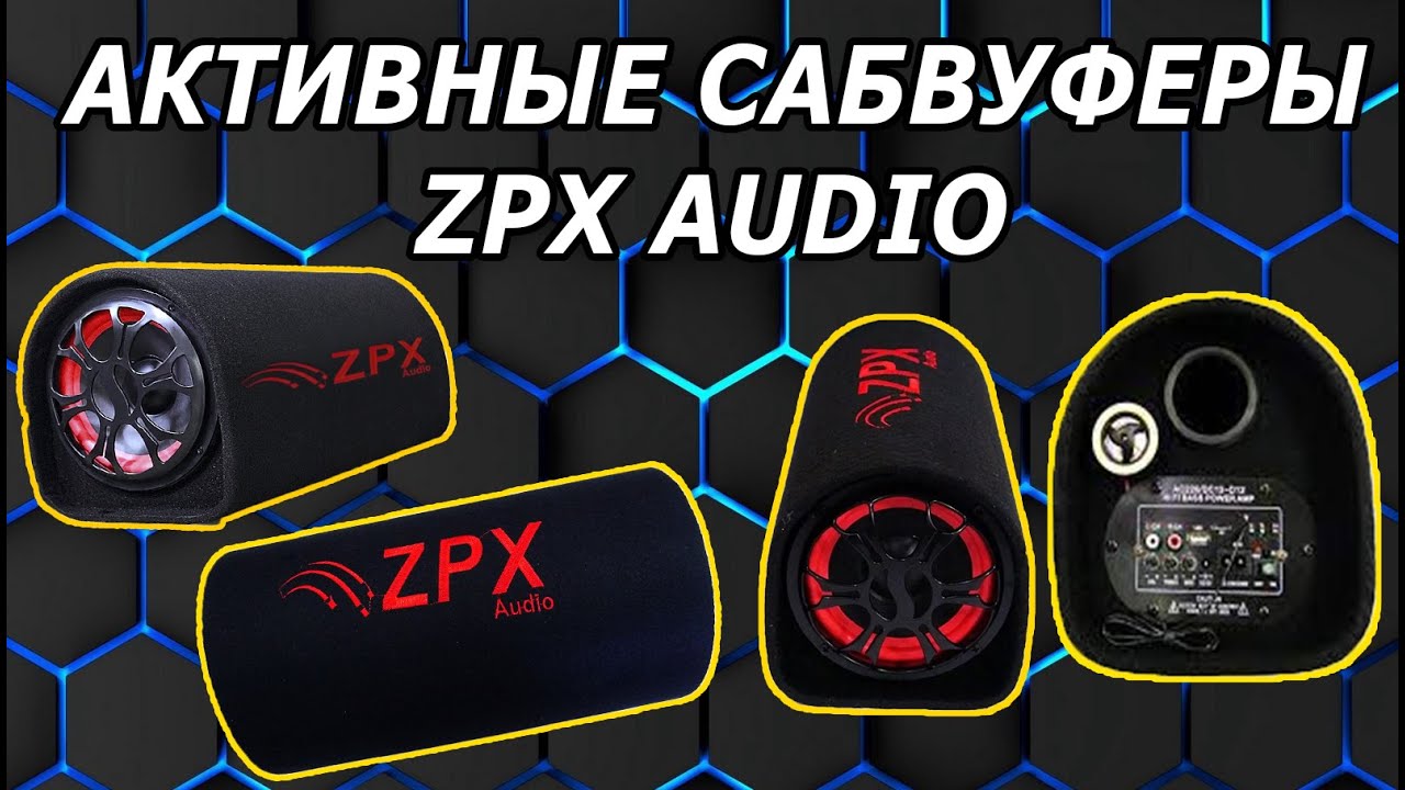 Сабвуферы ZPX Audio 4 Штуки 6/8/10/12 дюймов