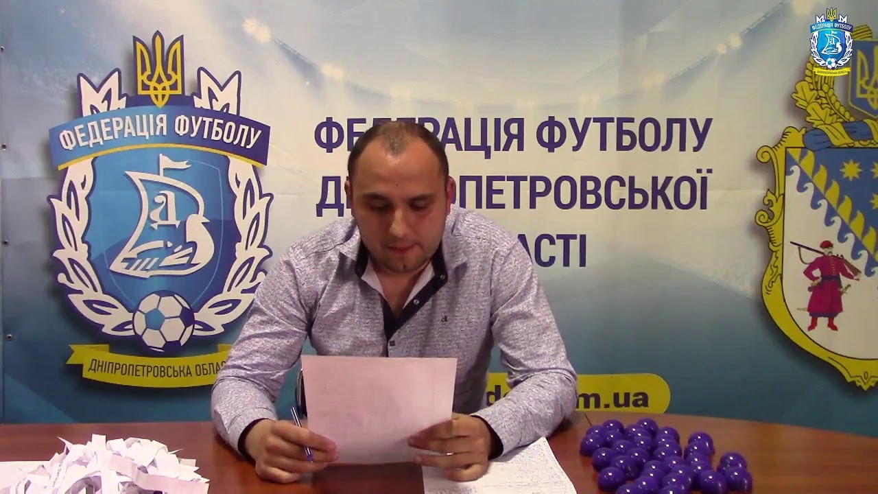 Жеребьевка кубка Днепропетровской области 2019