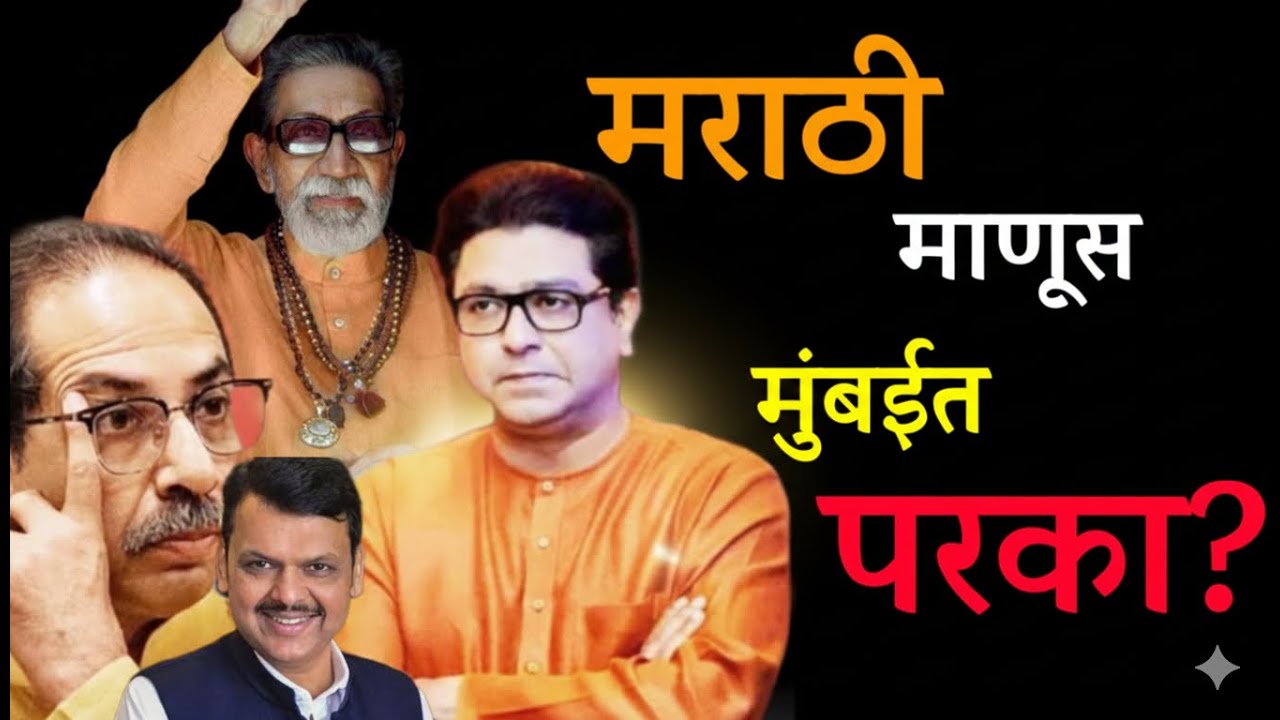मराठी माणूस मुंबईत परका होतोय? | Economic Kashi Under Threat