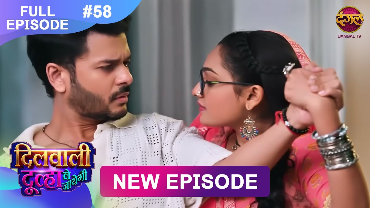 Dilwali Dulha Le Jayegi | Full Episode 58 | 29 May  2025 | New Show FULL HD | Dangal TV