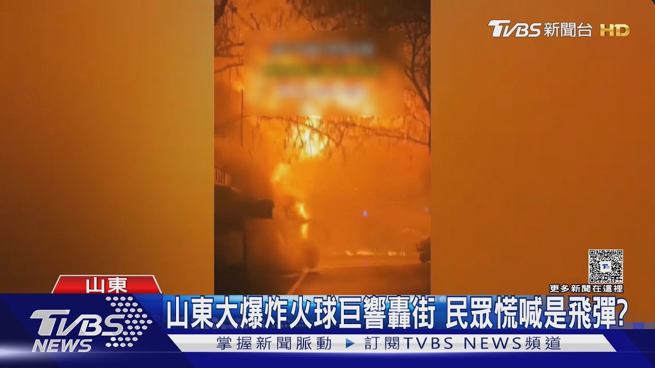 陸液化氣站大爆炸! 現場宛如戰場 目擊者驚:以為飛彈打來｜TVBS新聞 @TVBSNEWS01