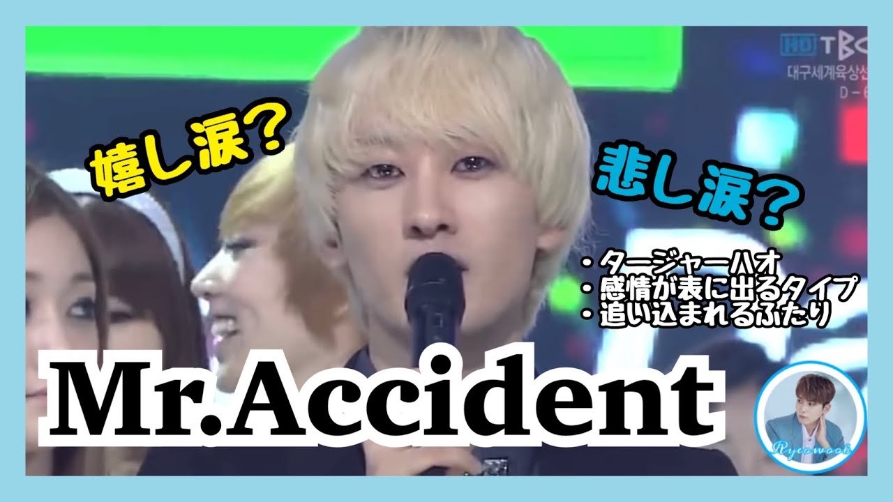 SUPERJUNIOR Mr.SimpleならぬMr.Accident