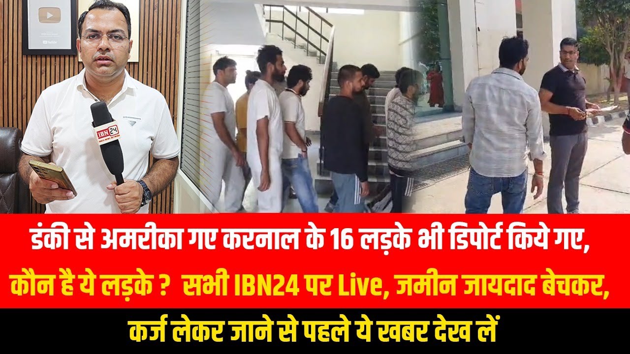 Sixteen boys from Karnal who traveled to America via Donkey were also deported from the US. Who a...