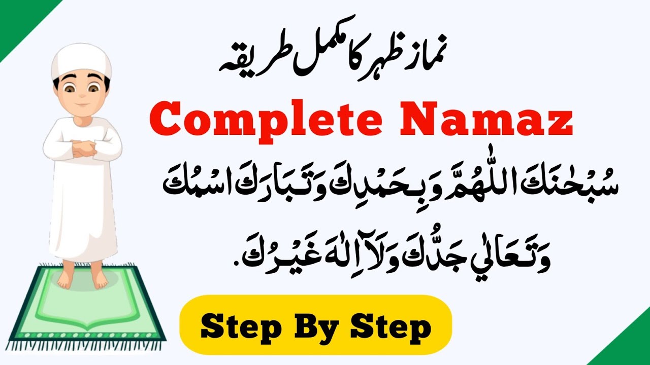Namaz E Zuhar Ka Tarika || Mukammal Namaz Padhna Ka Tareqa || Complete Namaz