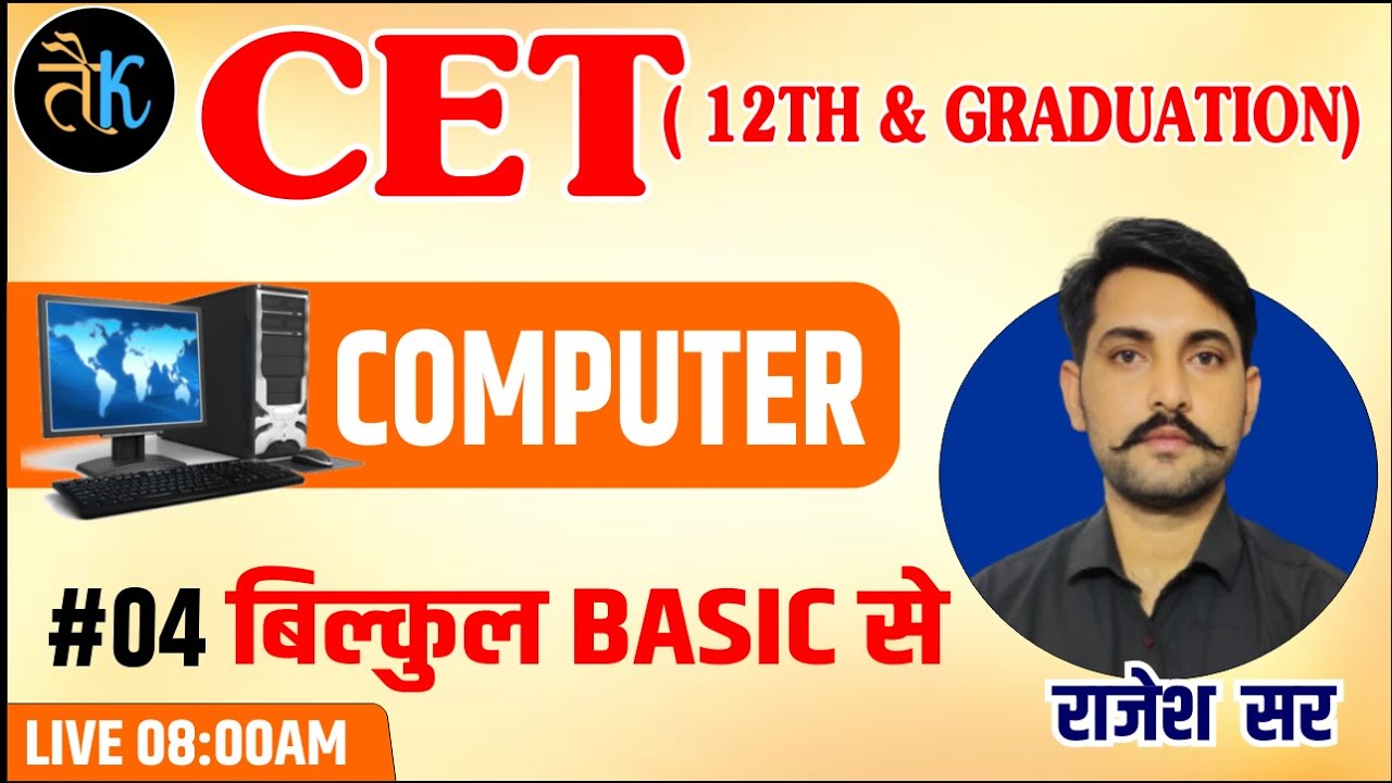 Rajasthan CET 12th & Graduation Level Computer - 04 | CET Computer Online Claases | Taiyari Karlo