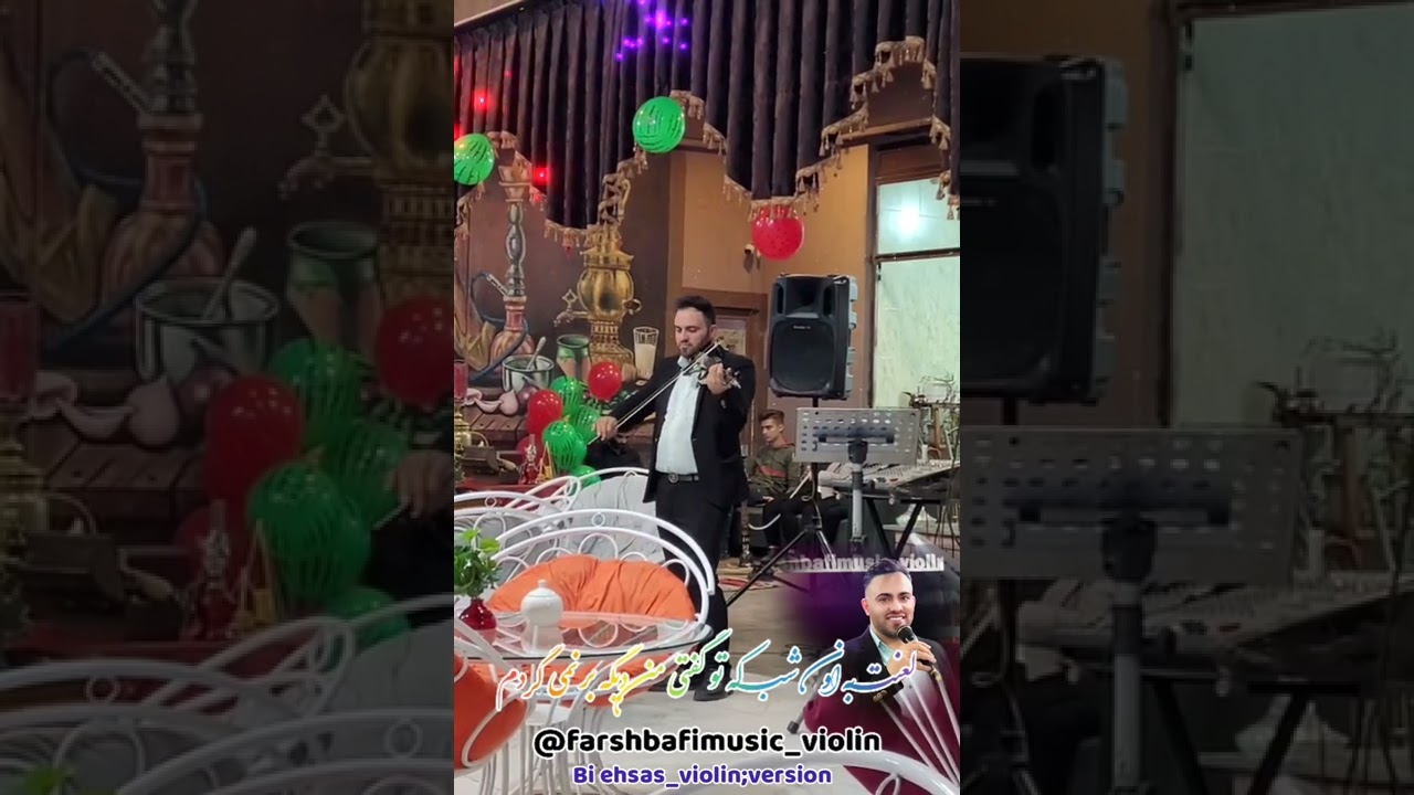 بی احساس شادمهر ویولن ورژن #محمدفرشبافی#ویولن #شادمهر_بی_احساس#atacan#violin #biehsas#shadmehr_aghil