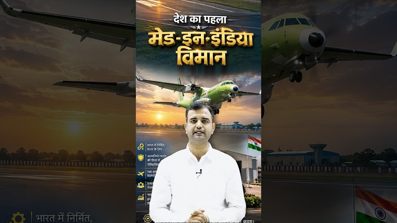 #shorts  देश का पहला Made in India Aircraft ✈️ | C-295 की पहली उड़ान 🇮🇳 #shortsfeed