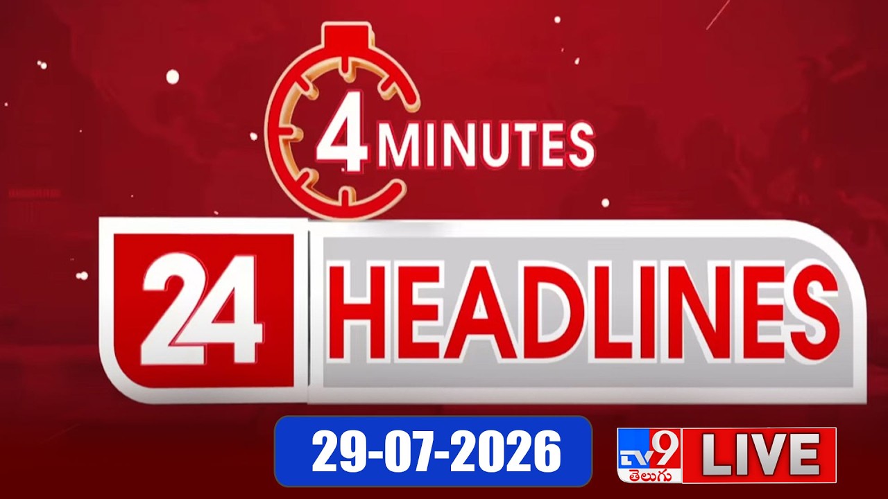 4 Minutes 24 Headlines LIVE | Top News | 29-07-2026 - TV9
