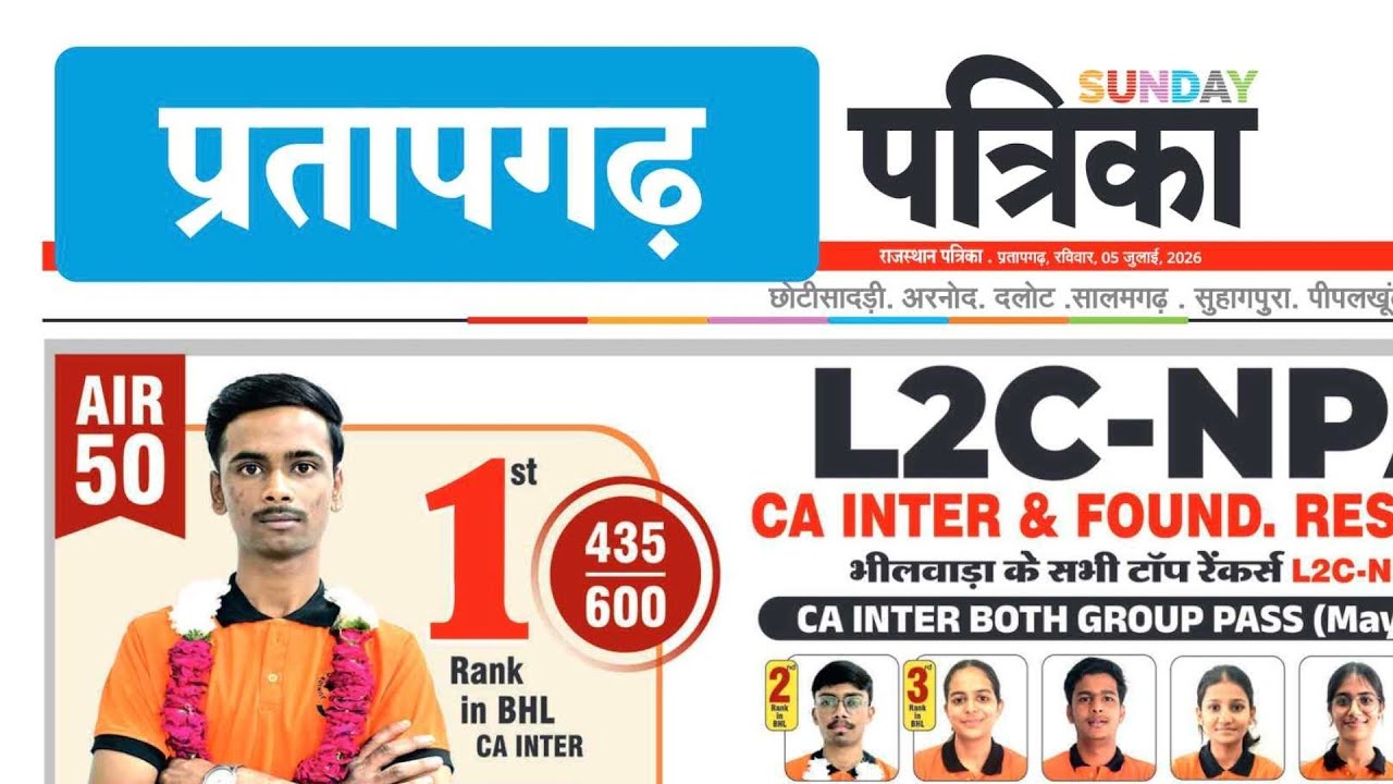 📰 [ Pratapgarh Patrika] 05-July2026 | Today | ePaper | Daily Newspaper |  #dailynews #newspaper