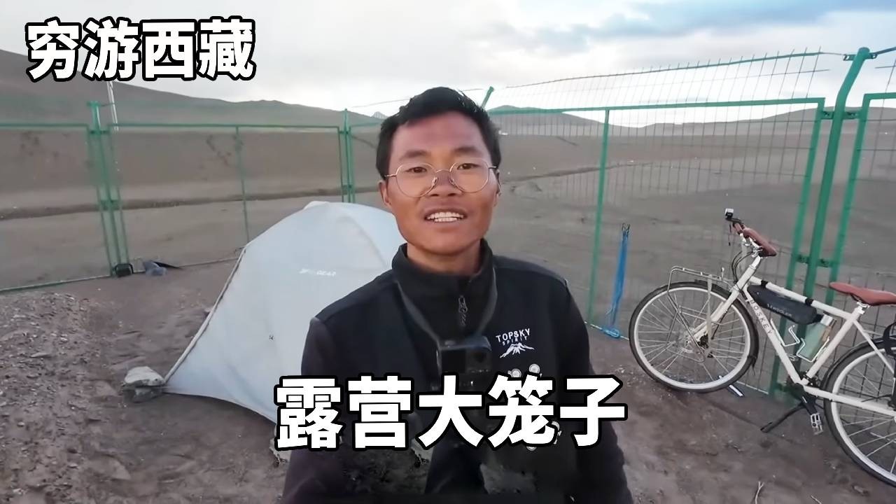 穷游兄弟骑行西藏，晚上露营大笼子，狼来了也不怕！【云游兄弟】