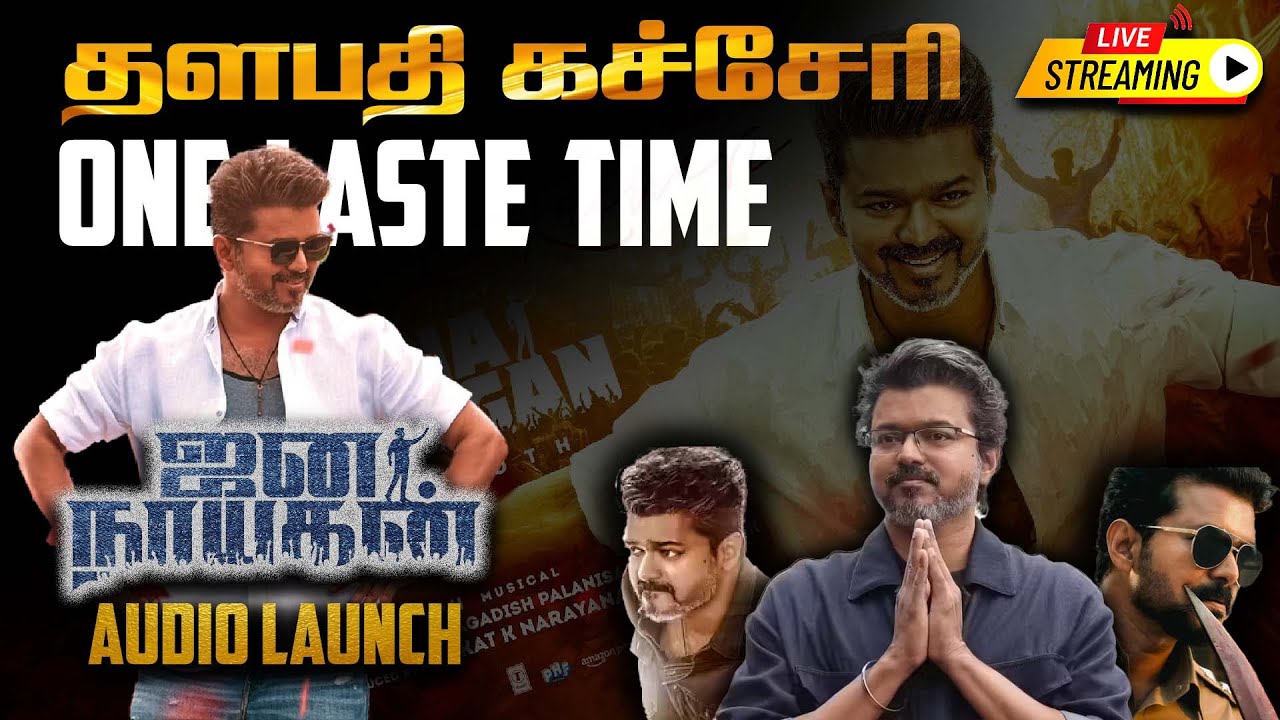 🔴LIVE :  தளபதி கச்சேரி  ..அதிரும் மலேசியா ஜனநாயகன்