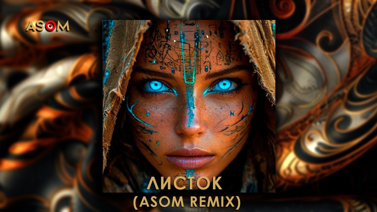 XCHO - Листок (ASOM REMIX)