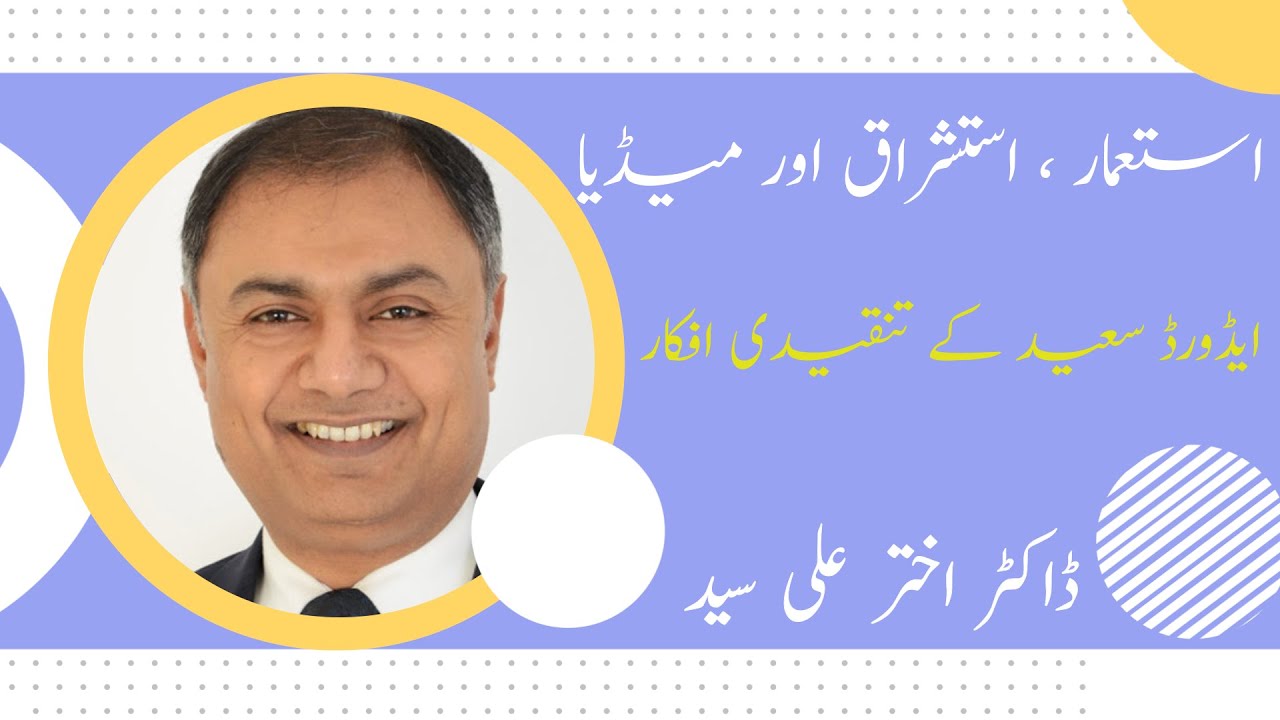 A conversation with Dr. Akhtar Ali Syed  | Dr Ammar Khan Nasir
