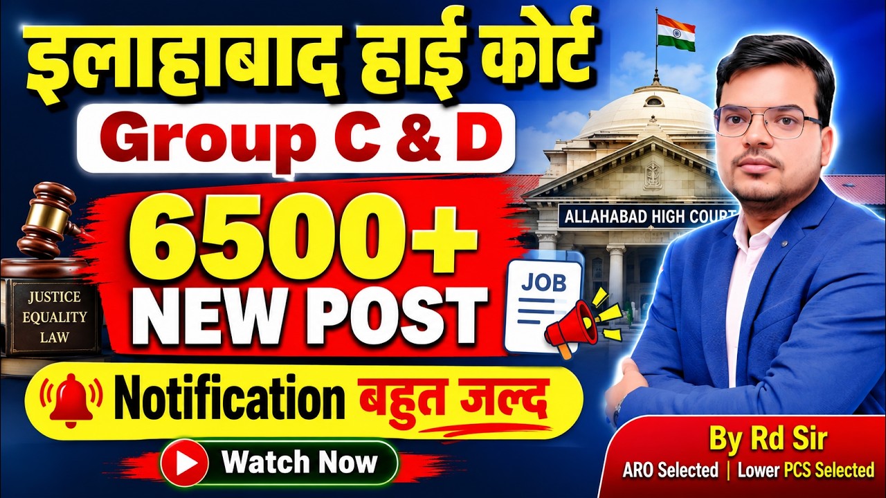 Allahabad High Court Group C & D NEW VACANCY 2026 | AHC Group C & D Recruitment 2026 | Latest Update
