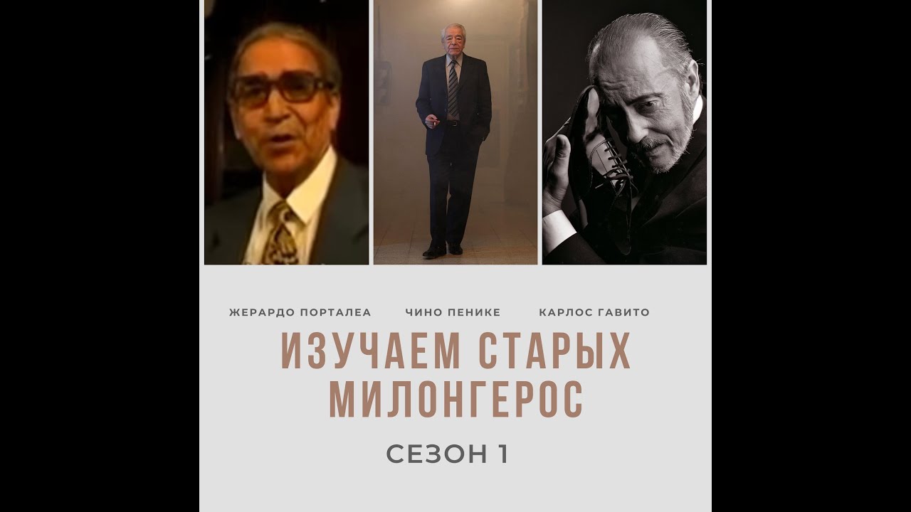 Курс про встречу в объятии/TangoIST