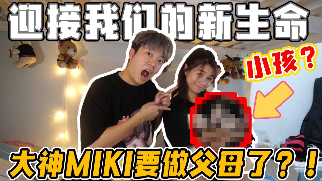 【重大宣布】迎接我们的新生命