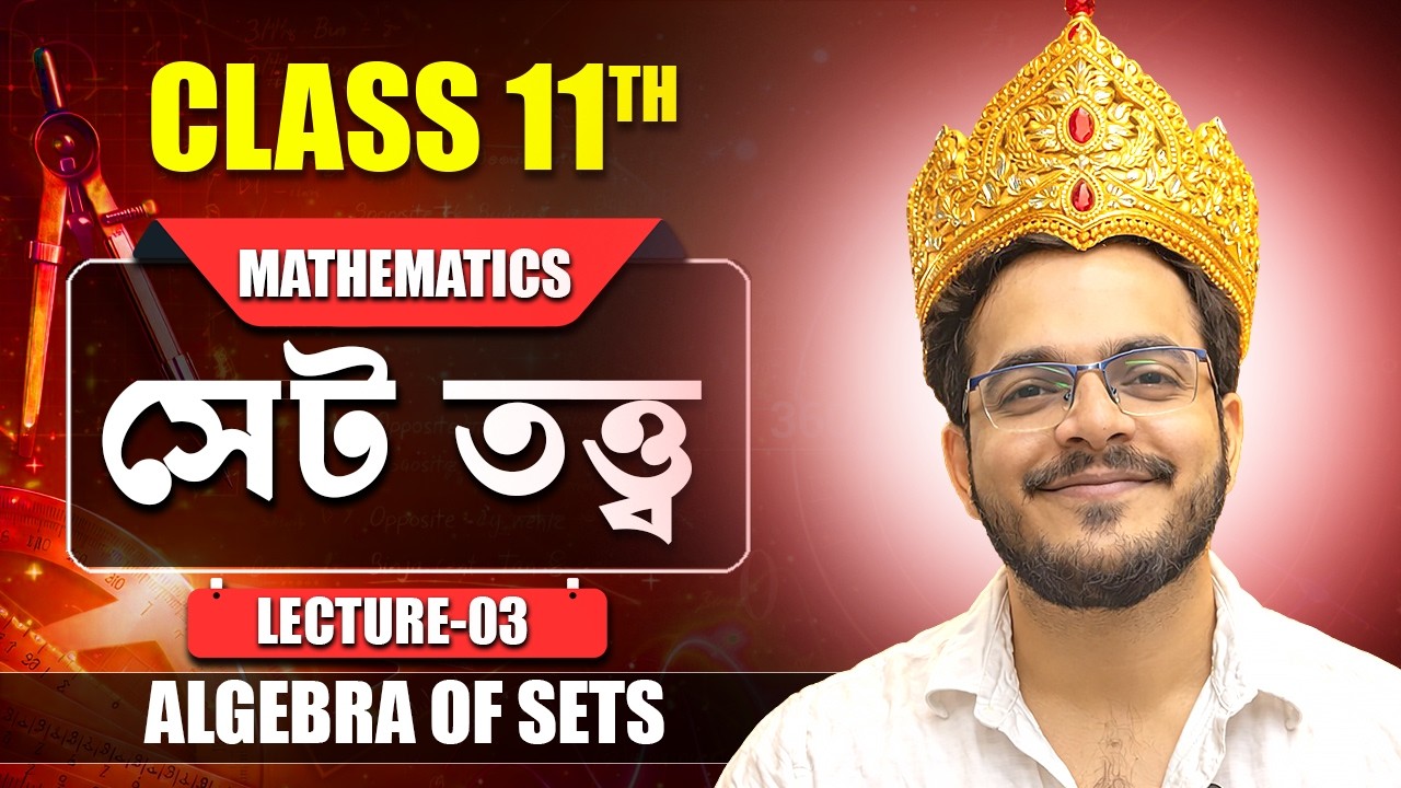 Class 11 Set Theory Lecture 3 | Semester 1| Algebra Of Sets  #mathematics #maths #education