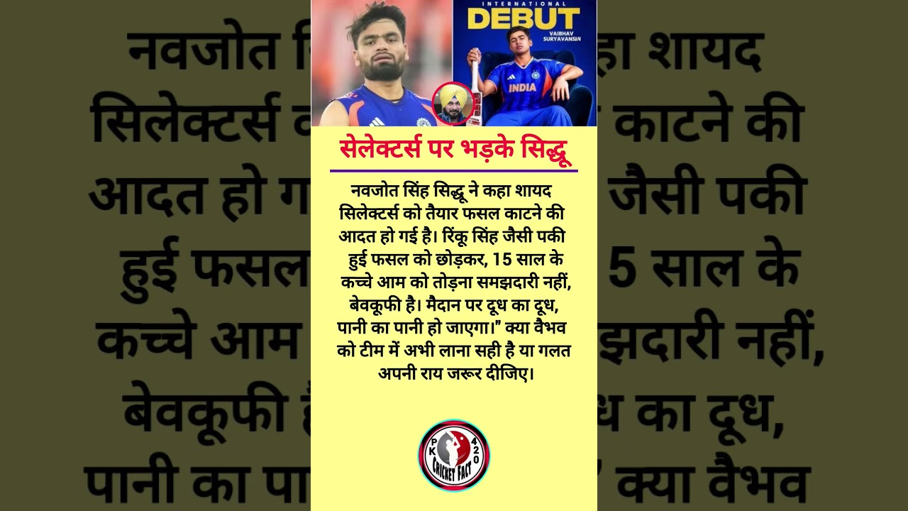 selectors per bhadke Sidhu Navjot Singh Sidhu Ne Kaha 😱🙏 #shorts #cricket #pkcricketfact420 🔥🔥