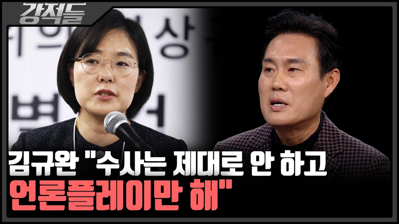 '김어준 유튜브' 등판한 특검보, 공정성 논란&middot;&middot;&middot;금태섭 