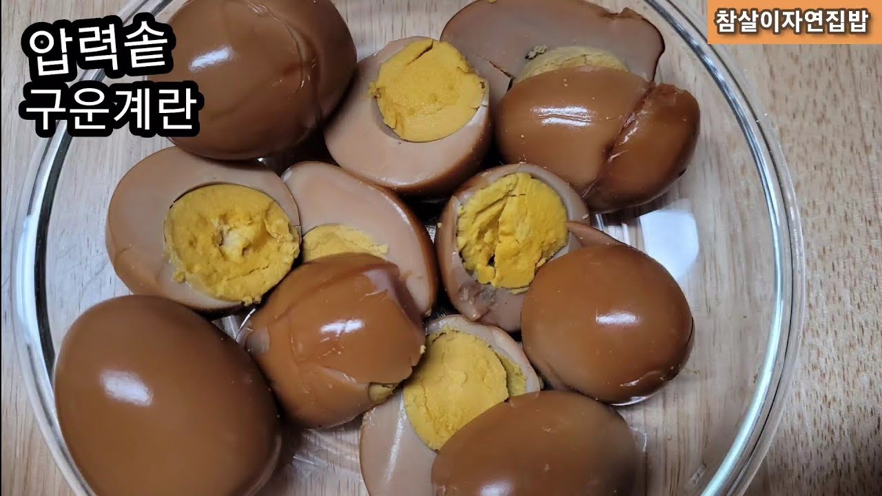 [압력솥구운계란만들기]차가운 계란을 바로구우면 이렇게 돼요