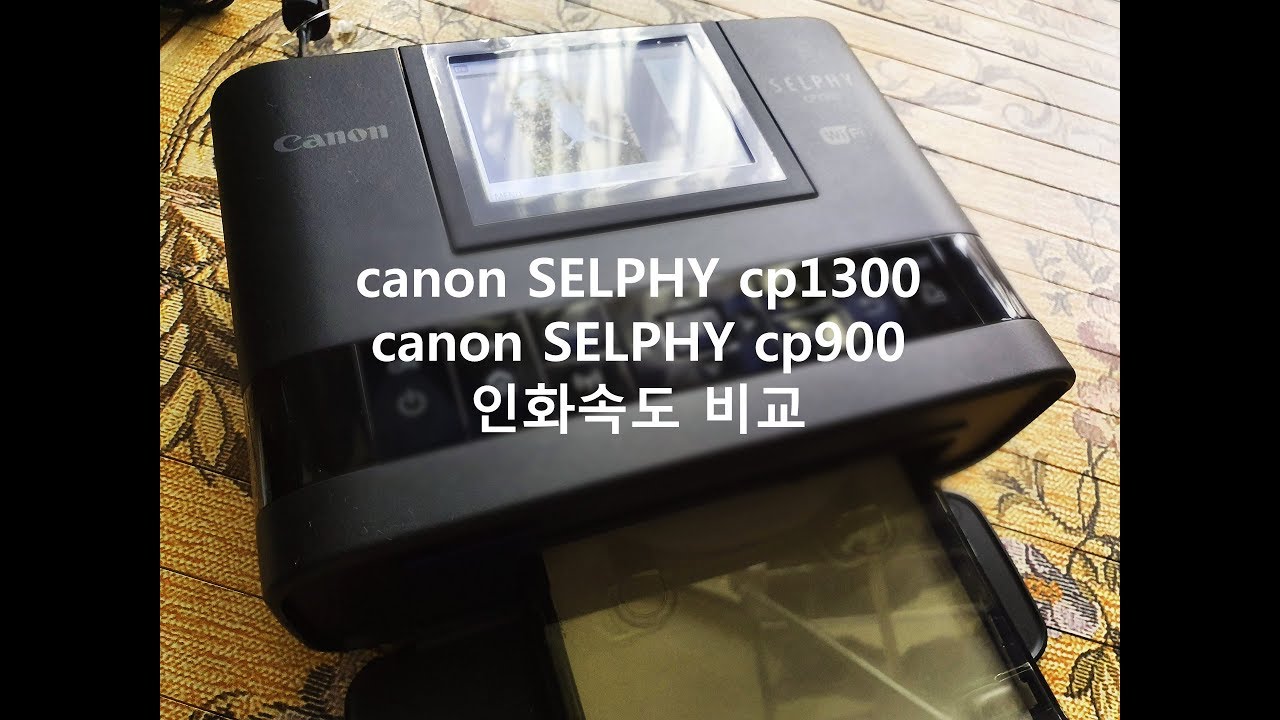 canonSELPHYcp1300+cp900 speedTEST 캐논셀피1300+900속도비교