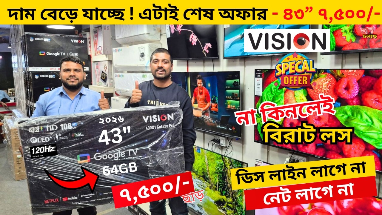 Vision Google TV Update Price In Bangladesh 2026 😱 Cheap Price Vision TV BD 2026 🔥 Tv Price In BD
