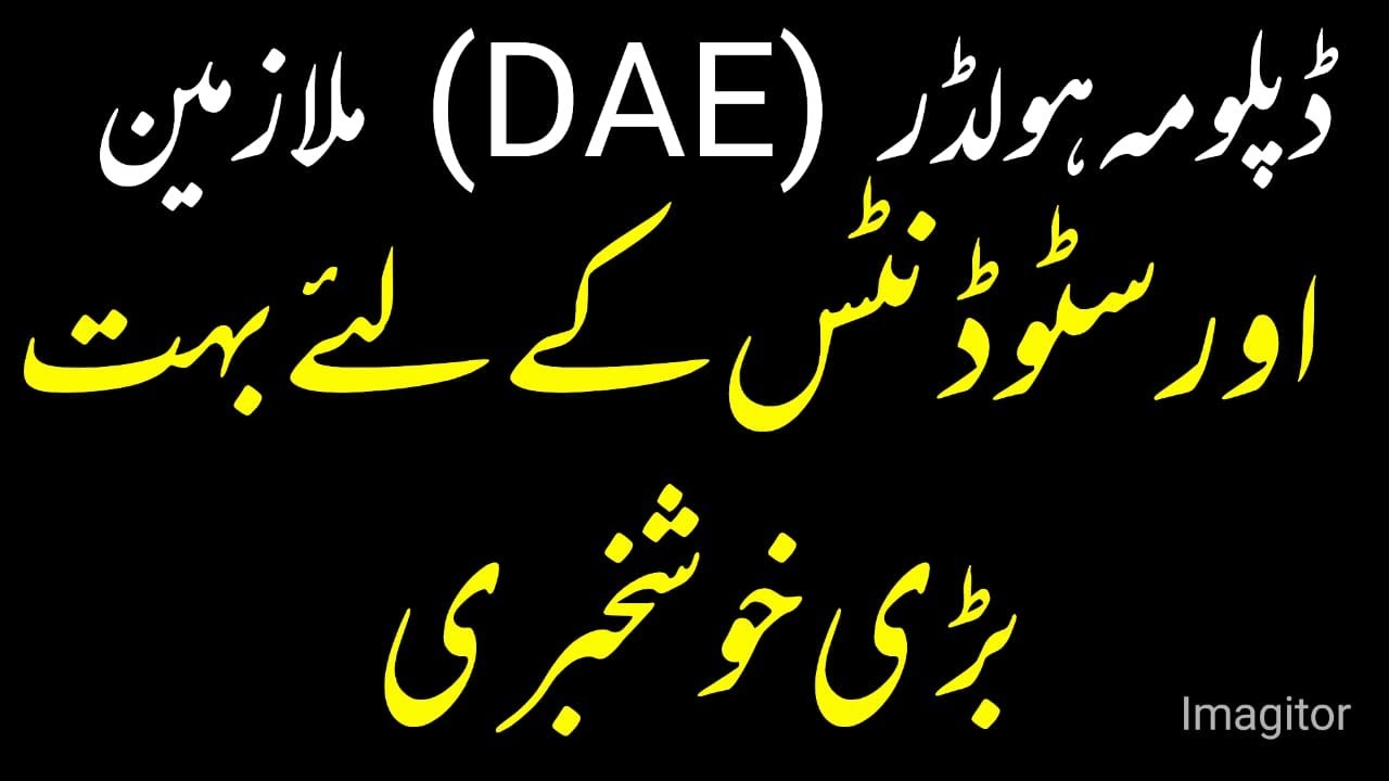 Good news for  students and employees || DAE diploma of associate engineer || DAE is equal to fsc