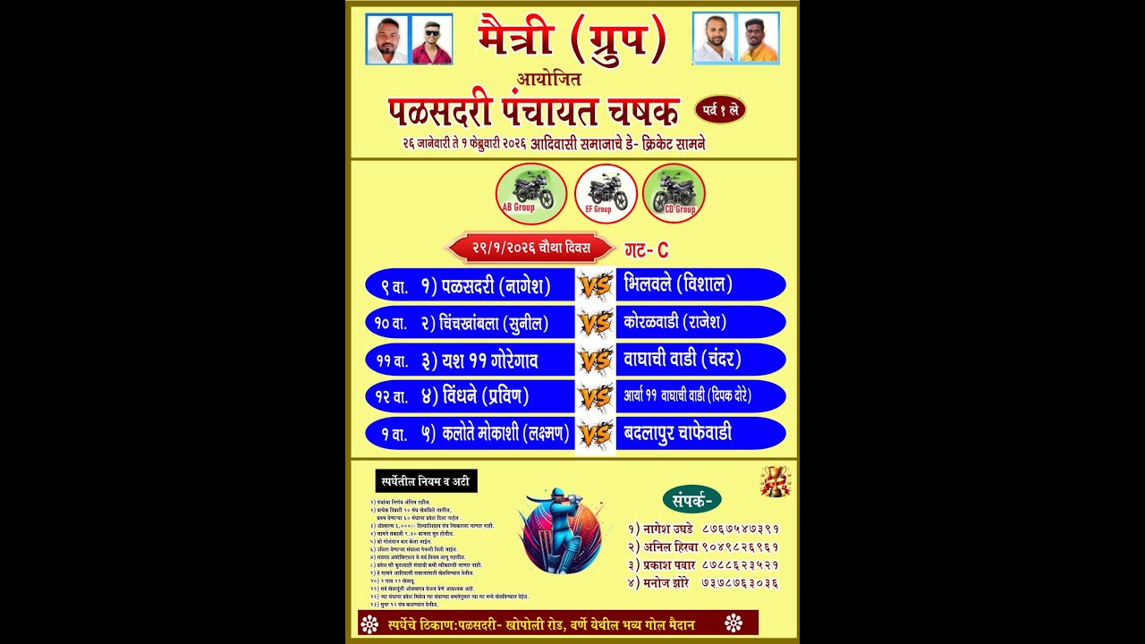मैत्री ग्रुप आयोजित वर्णे पळसदरी पंचायत चषक २०२६ ।। दिवस चौथा ।। #ktc_live_event