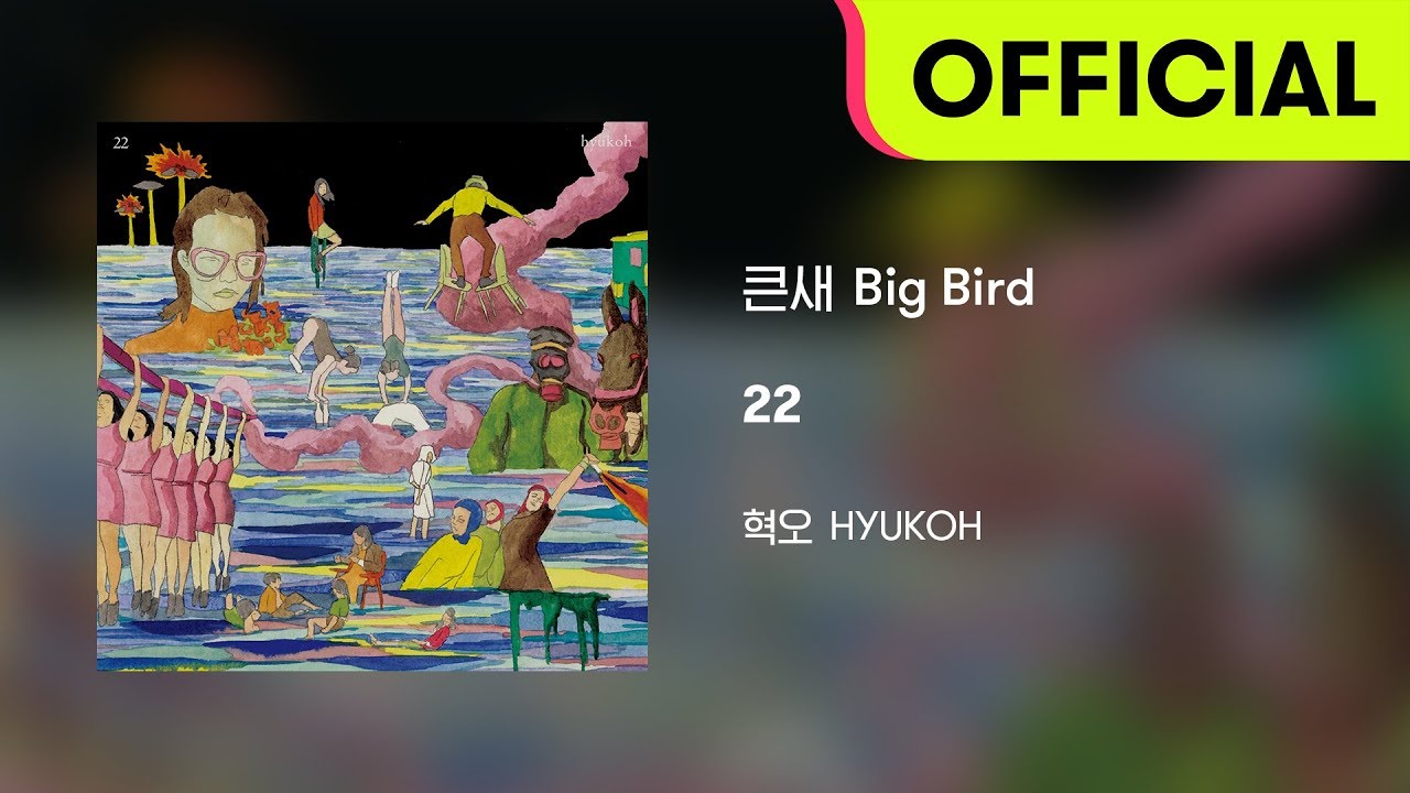 [Official Audio] HYUKOH(혁오) - 큰새 (Big Bird)