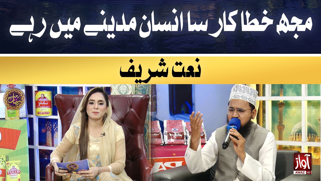 Mujh khatakaar sa insaan Madine mein rahe | Rehmat-e-Ramzan | 8th Iftar Special
