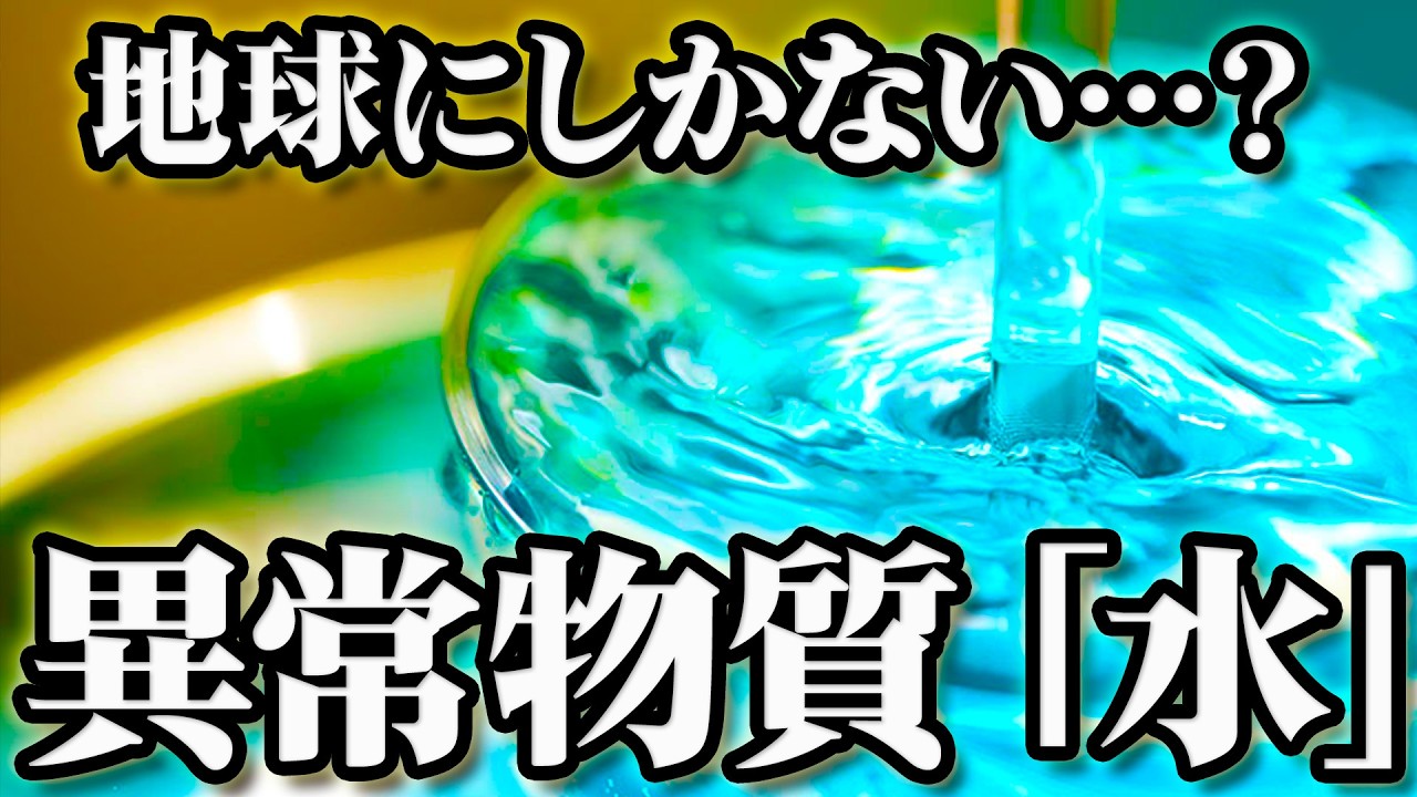 【総集編】異常すぎる「水」…宇宙にはないのか…？【睡眠用・作業用BGM】
