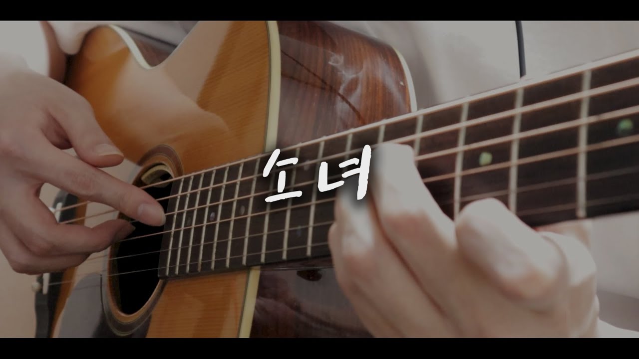이문세(Lee Moon Sae) - 소녀(Girl) Zairo ver. guitar cover
