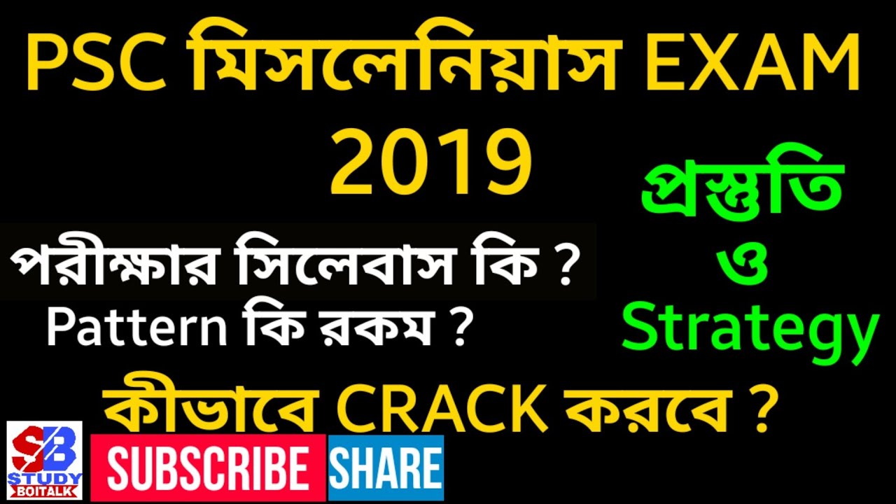 WBPSC MISCELLANEOUS SERVICE EXAM 2019 PREPARATION | PATTERN AND SYLLABUS | PSC মিসলেনিয়াস পরীক্ষা