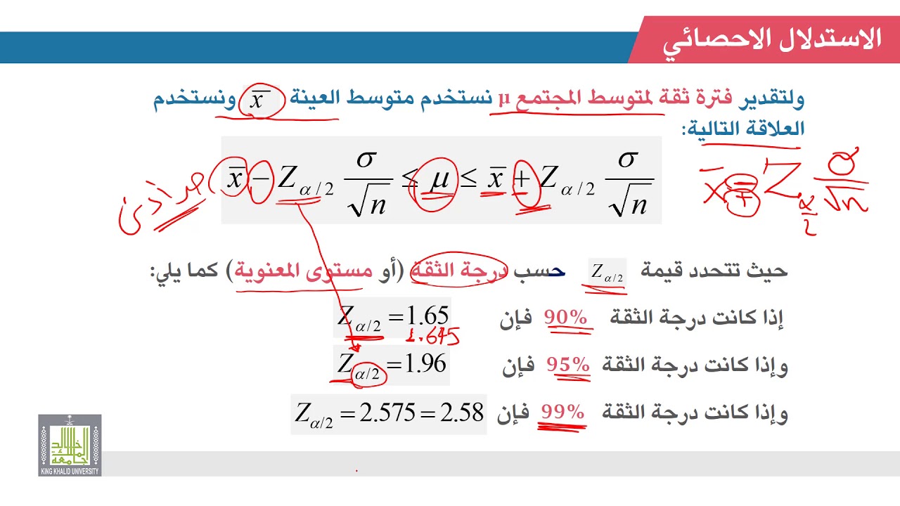 الإحصاء التطبيقي | 7 - 2 | تقدير فترة ثقة لمتوسط المجتمع µ