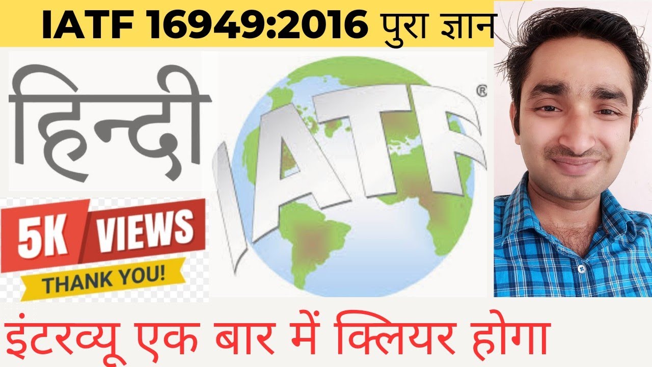 IATF 16949:2016 ||इंटरव्यू की तैयारी #qms #iatf #iatf16949 #interview #training #iatftraininginhindi