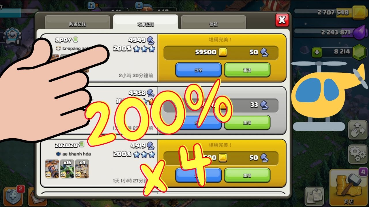 ⟪Clash of Clans⟫ 6 Star Strategy 200% x4, 建筑大师 Traveling Master Builder 适合各种阵型打法, 簡單暴力 ⟪部落衝突⟫