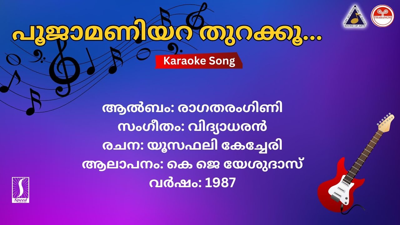 Pooja Maniyara - Raagatharangini | Karaoke with Lyrics | Vidyadharan | Yousafali Kecheri