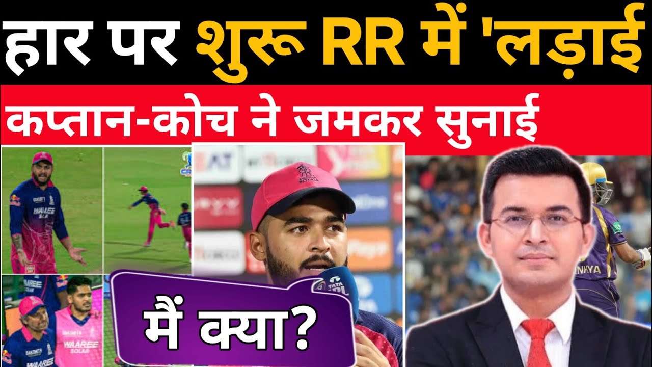 Riyan Parag & Kumar Sangakkara Fight After RR Loss? Rajasthan Royals Playoff Hopes in Danger 😱🔥