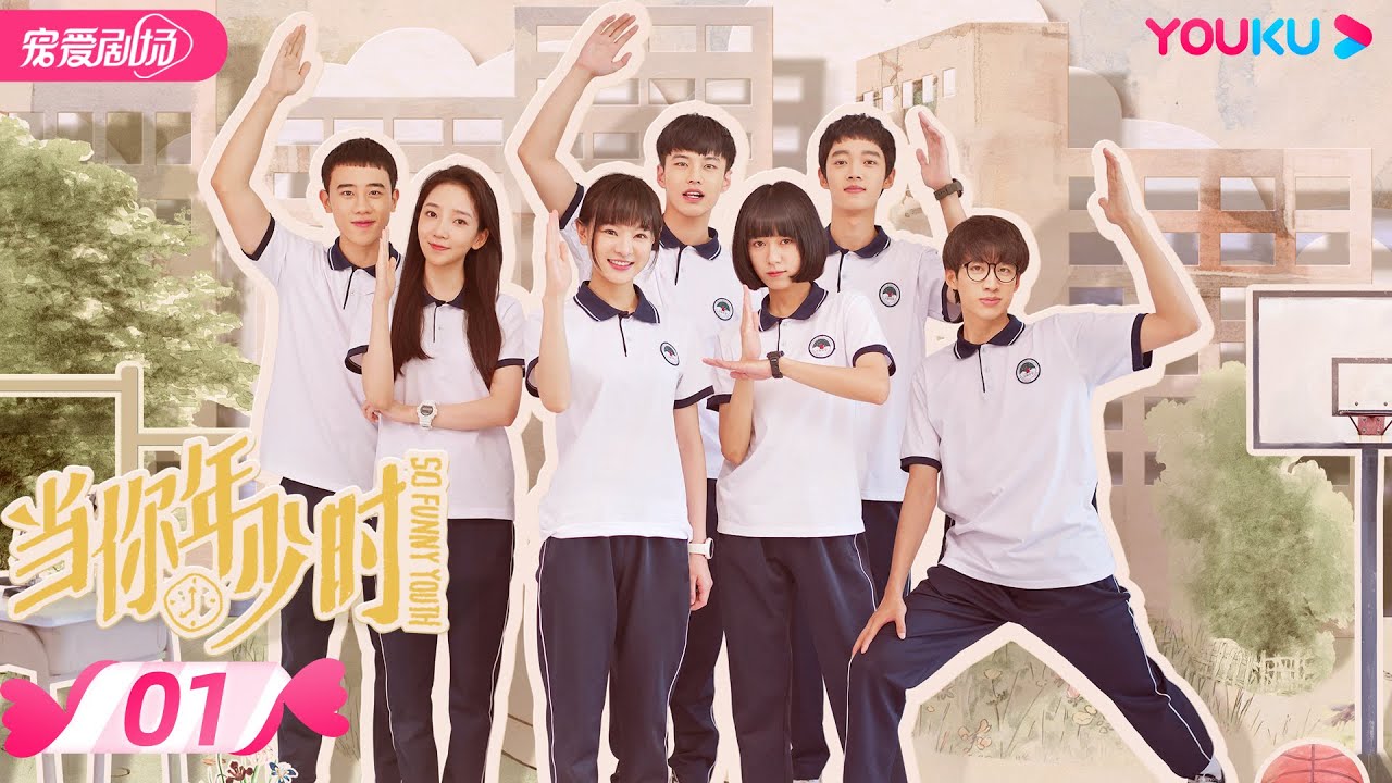 ENGSUB【FULL】当你年少时 So Funny Youth EP01 | 麻糖五子不负青春😆，肆意热爱💥 | 何与/陈怡馨/李嘉豪 | 青春校园 | 优酷宠爱频道 YOUKU ROMANCE