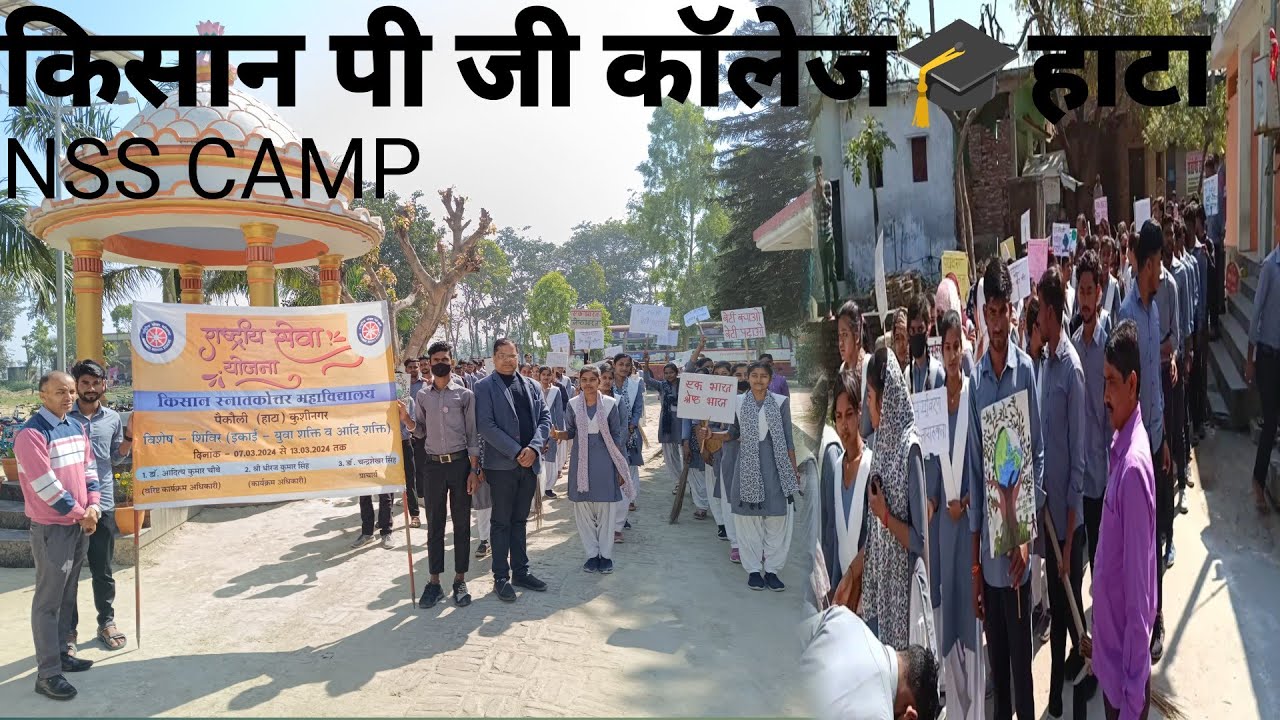 NSS Kisan p g college 🎓 hata kushinagar #kisanpgcollegepaikoili