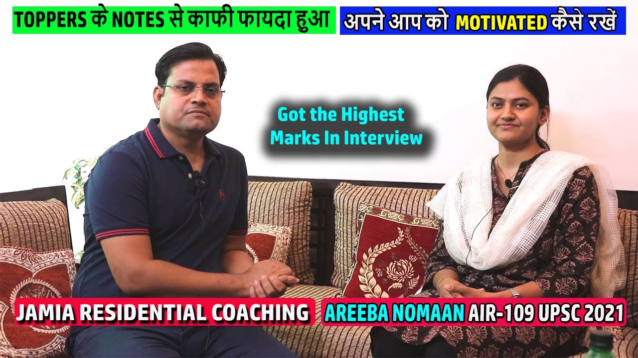 सुल्तानपुर की बेटी अरीबा नोमान बनी IAS | जानिए इनकी सफलता का राज़ AREEBA NOMAAN AIR-109 UPSC CSE 2021
