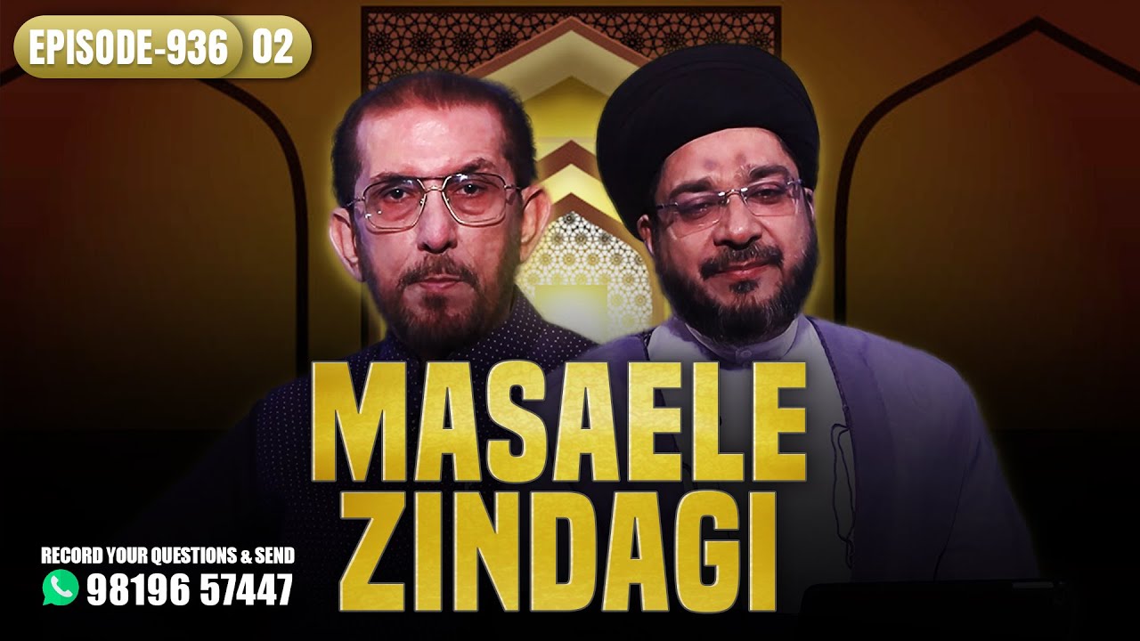 Masaele Zindagi || Episode 936 || Part 02 || Maulana Sayed Zaki Hasan || Ali Jawed Zaidi
