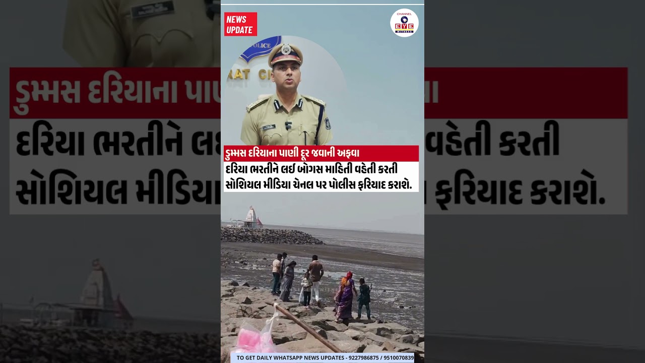 dumas news viral surat updates beach