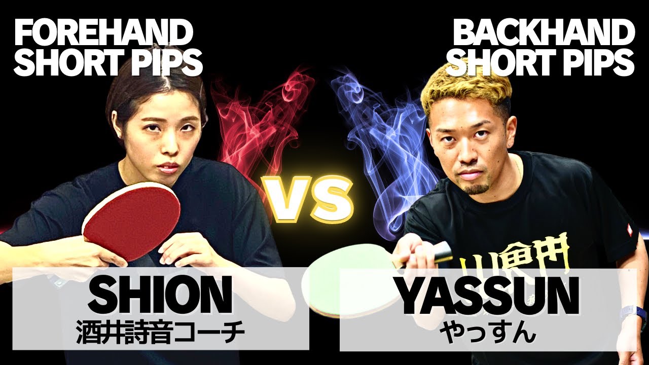 SHION COACH VS YASSUN 5GameMatch[Настольный теннис]