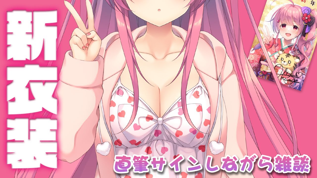 💗新衣装で年賀状に直筆サインしながらまったり雑談する