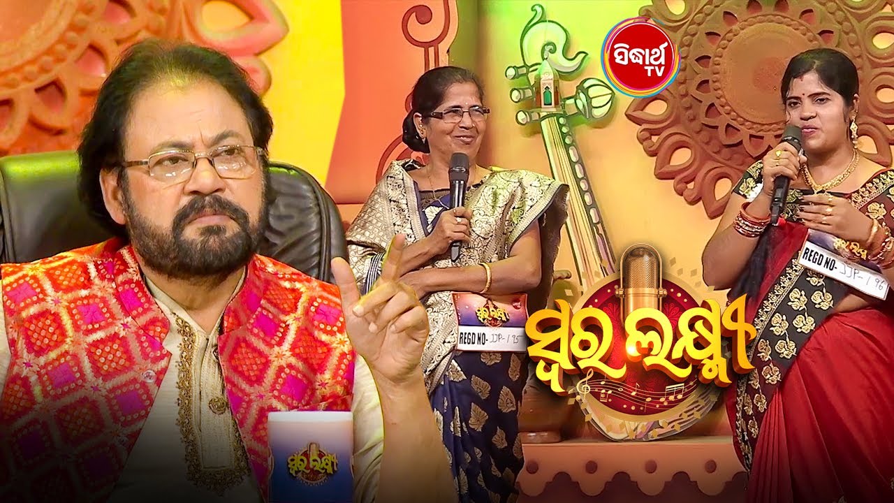 ମାଆ ଓ ଝିଅଙ୍କ ଭିତରେ ହେଲା Music ଟକ୍କର - କାହାକୁ select କରିବେ Judges - Swara Laxmi - Sidharrth TV