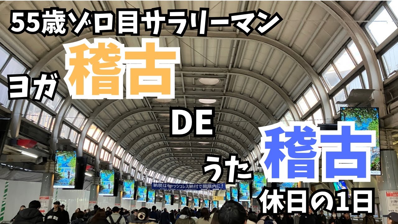 55歳ゾロ目サラリーマン　休日の1日〜レッスンそしてレッスン編