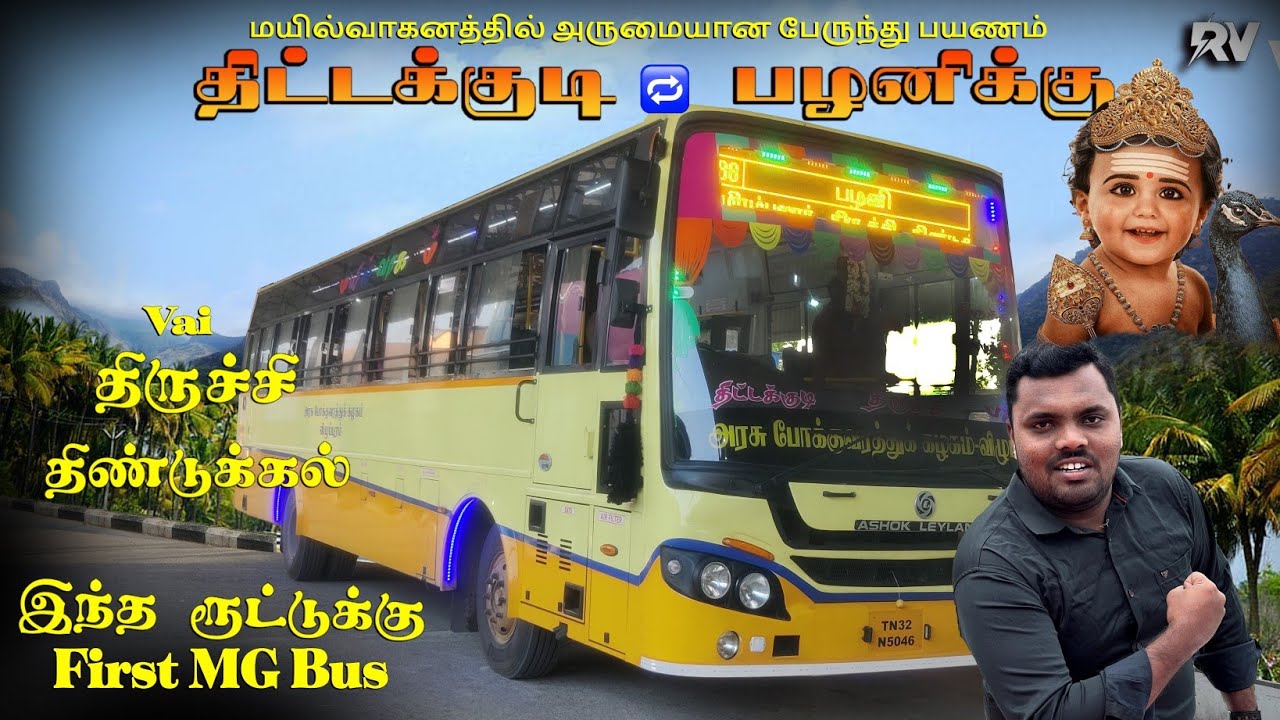 🔥Tittakudi 🔁 Palani💖TNSTC Most Famous 🦚மயில்வாகனம் Bus 🚌First MG Bus This Route (Via-Trichy)!!#bus