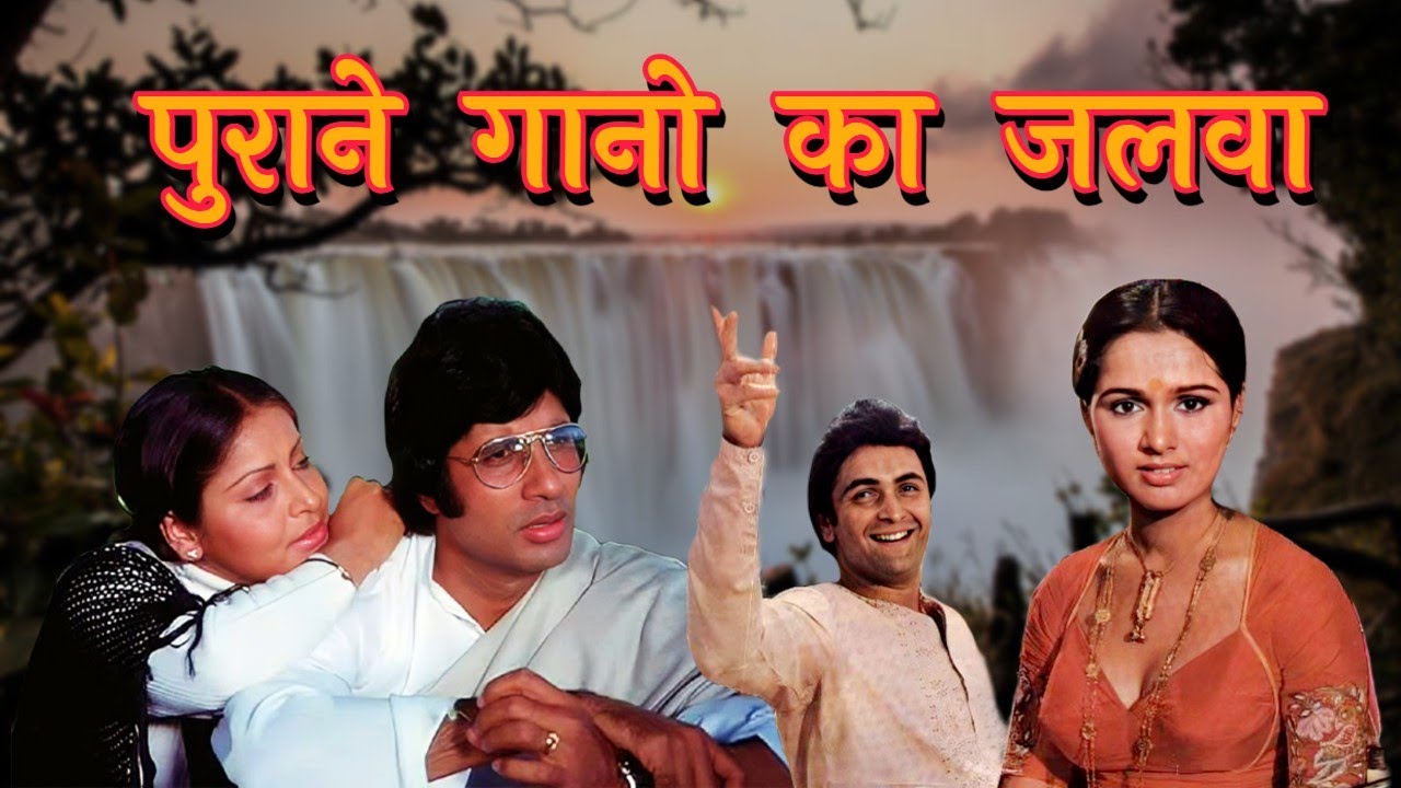 पुराने गानो का जलवा - TOP 10 Hindi Song | Lata Mangeshkar, Kishore Kumar, Mohammed Rafi के हिट गाने
